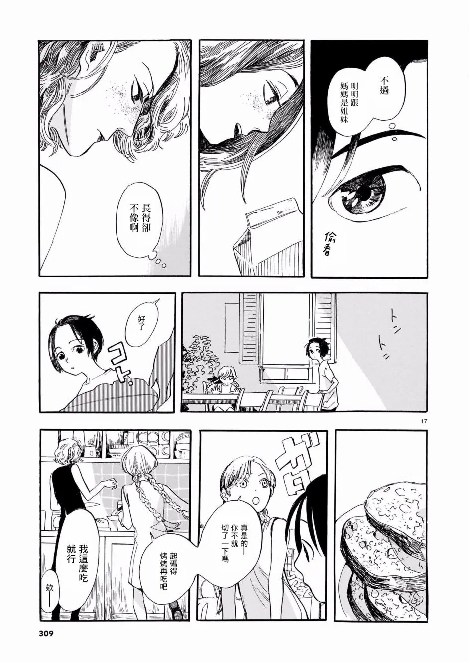 第02话 第17页