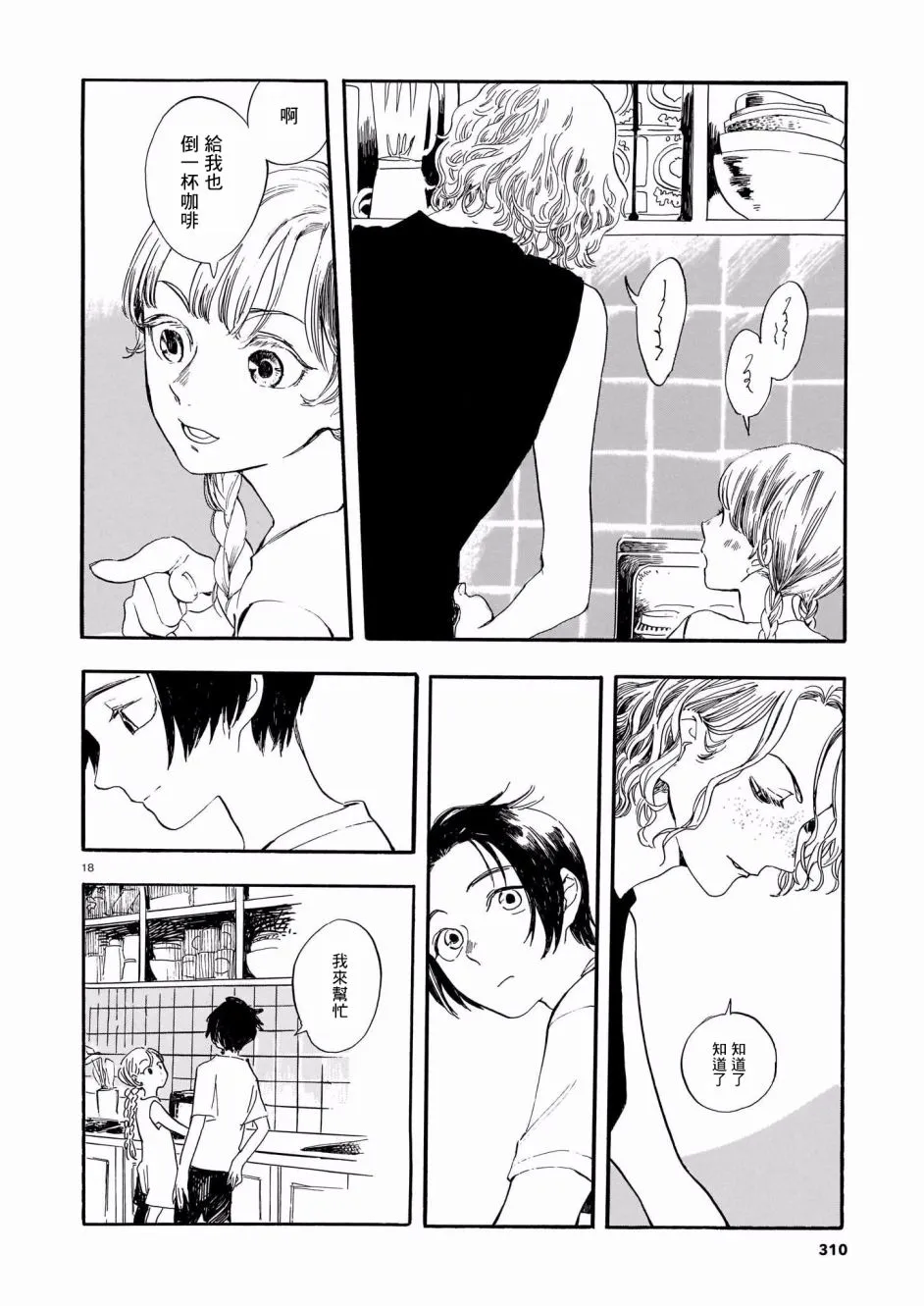 第02话 第18页