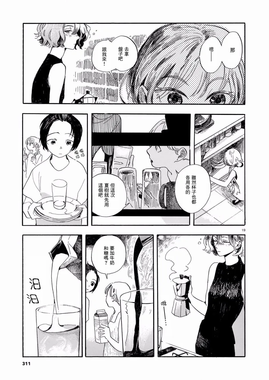 第02话 第19页