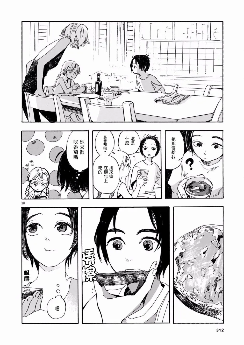 第02话 第20页