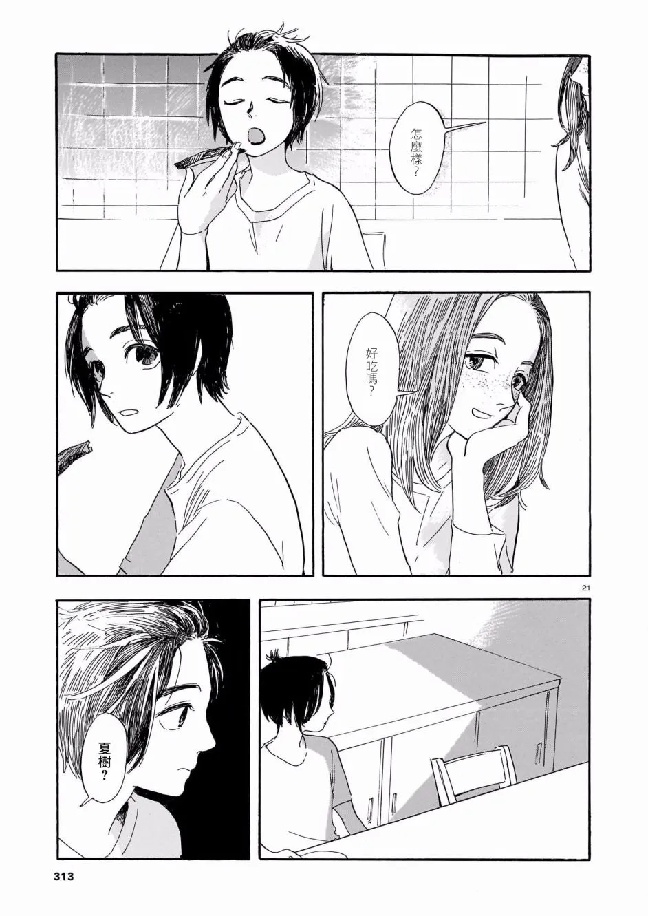 第02话 第21页
