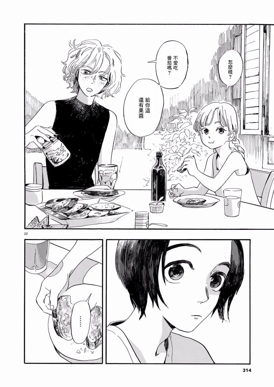第02话 第22页