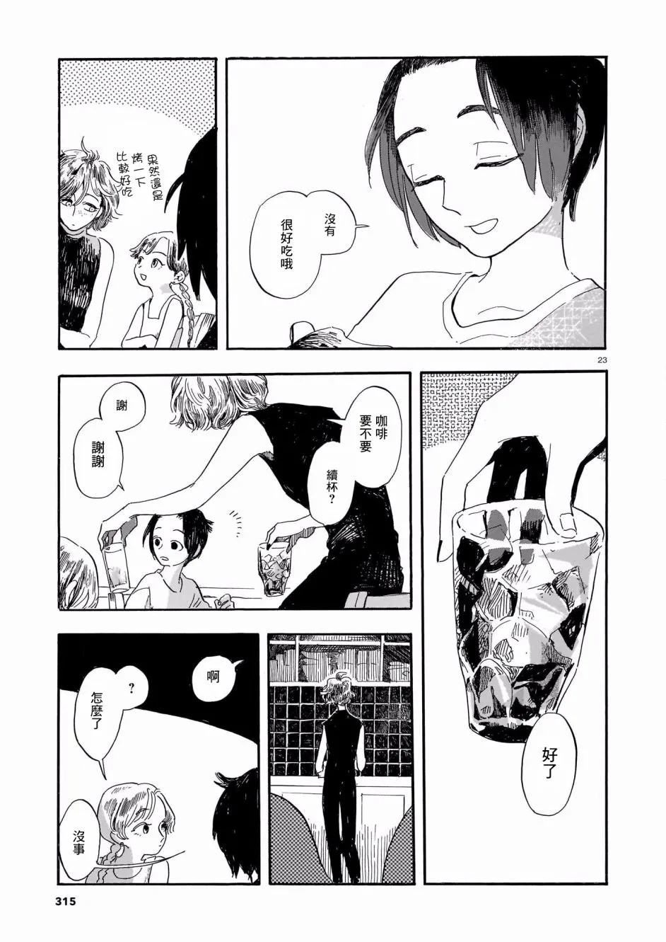 第02话 第23页