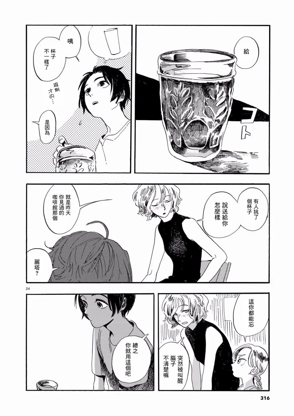 第02话 第24页