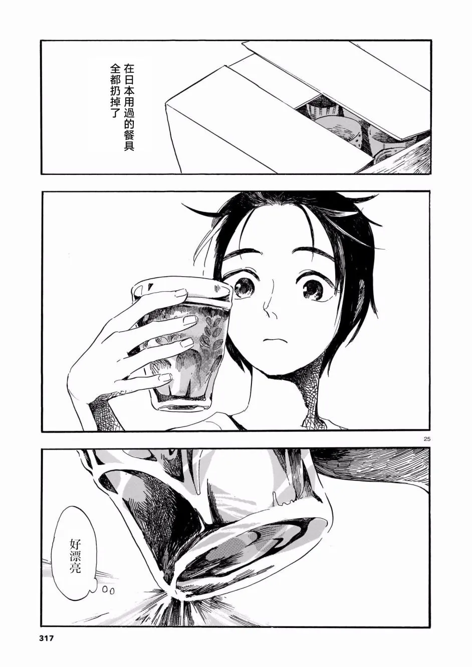 第02话 第25页