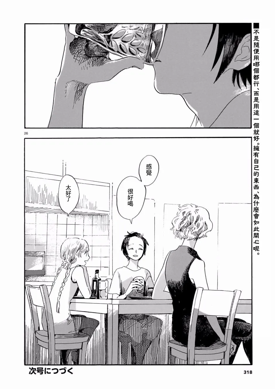 第02话 第26页