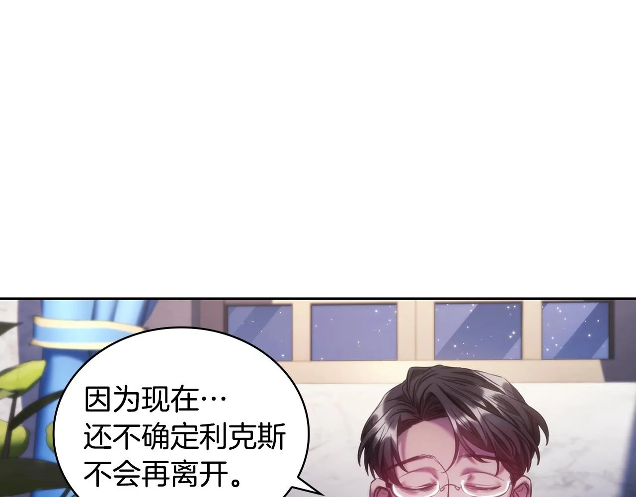 第45话 丢失的黑石 第76页
