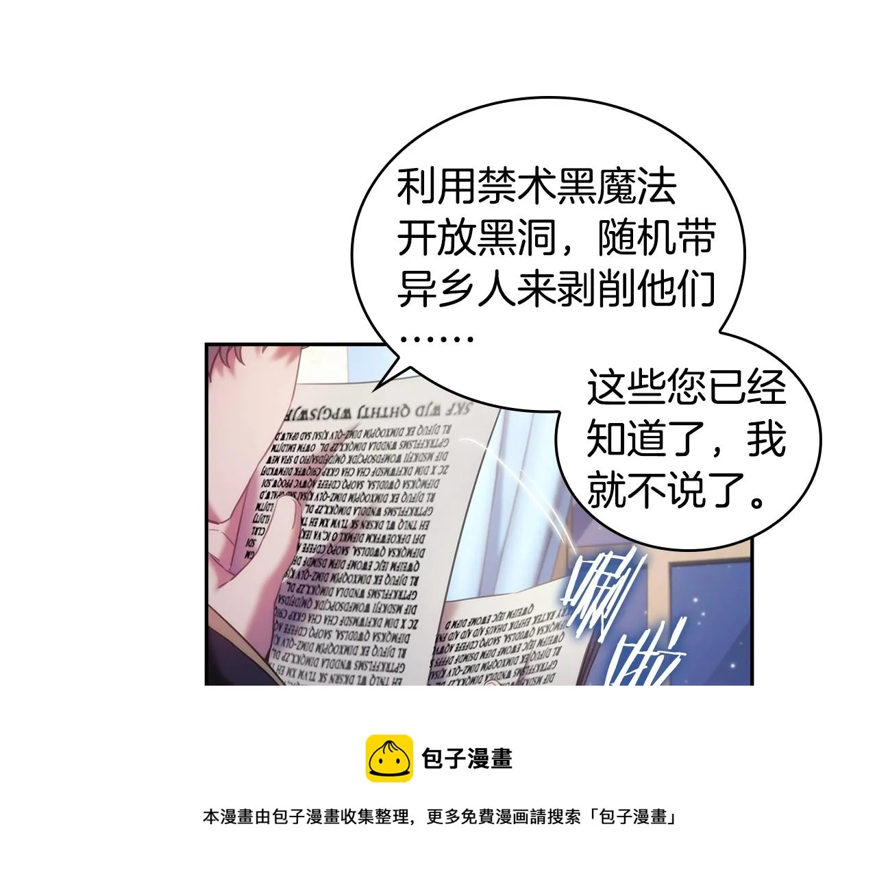 第45话 丢失的黑石 第89页