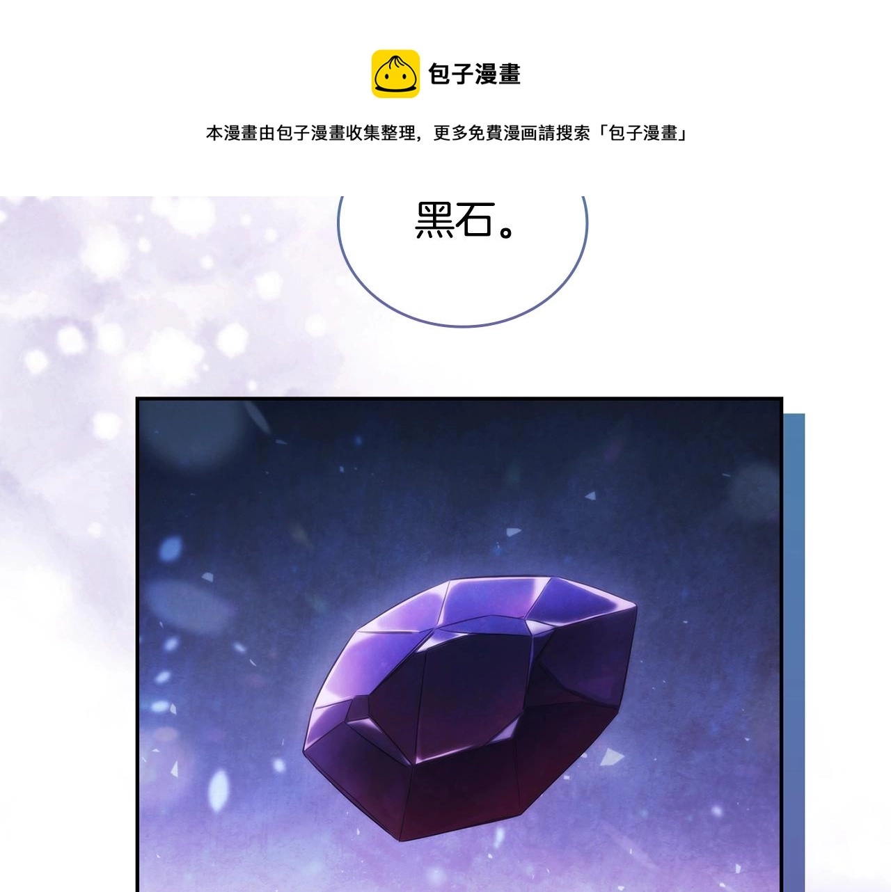 第45话 丢失的黑石 第93页