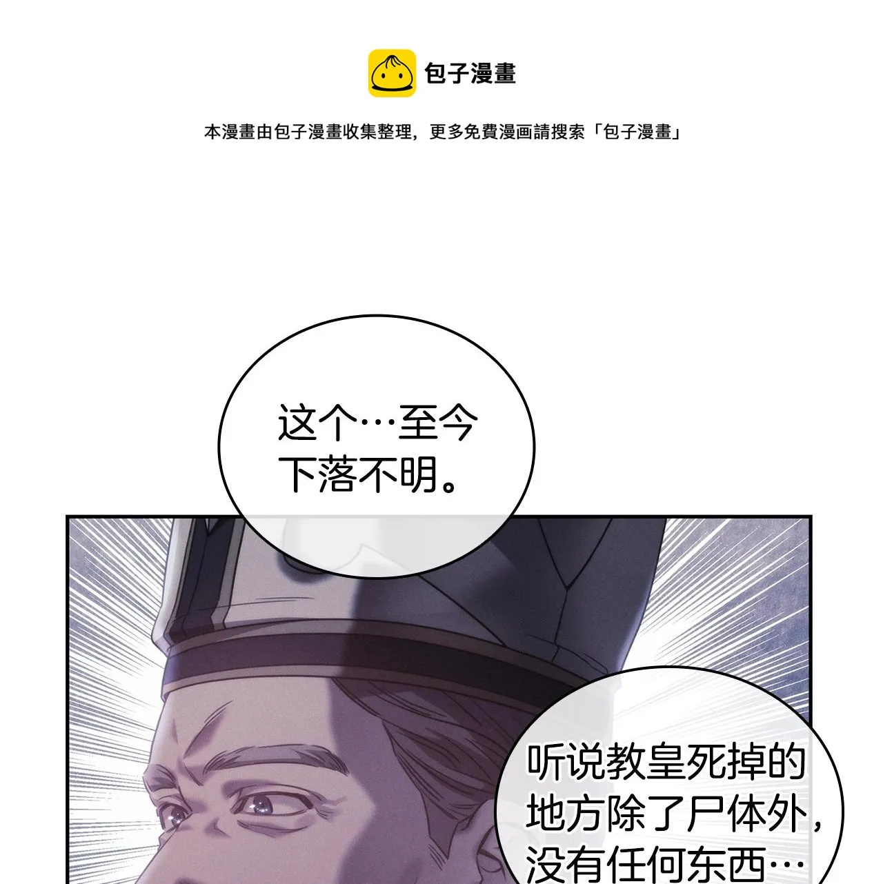 第45话 丢失的黑石 第97页