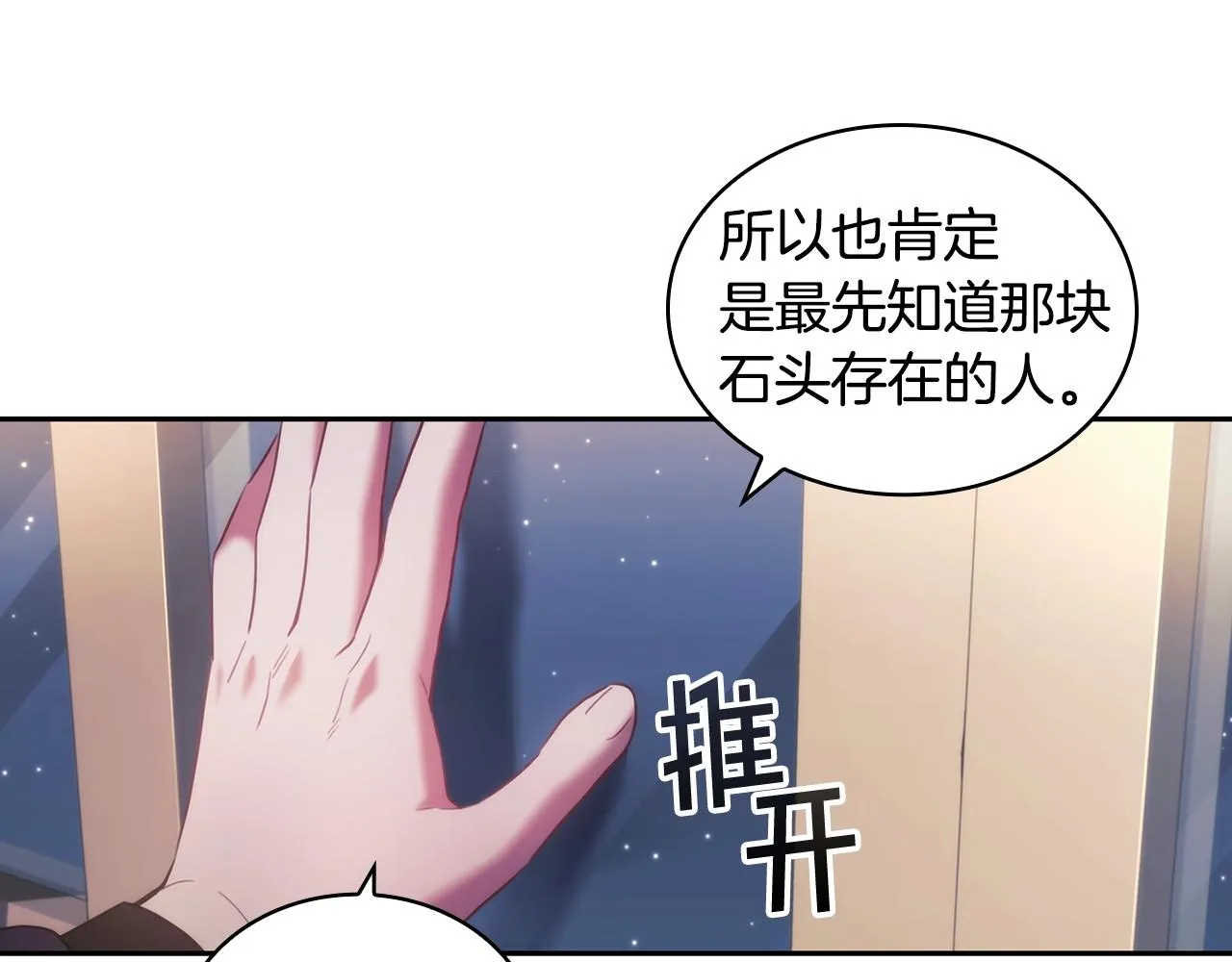 第45话 丢失的黑石 第111页