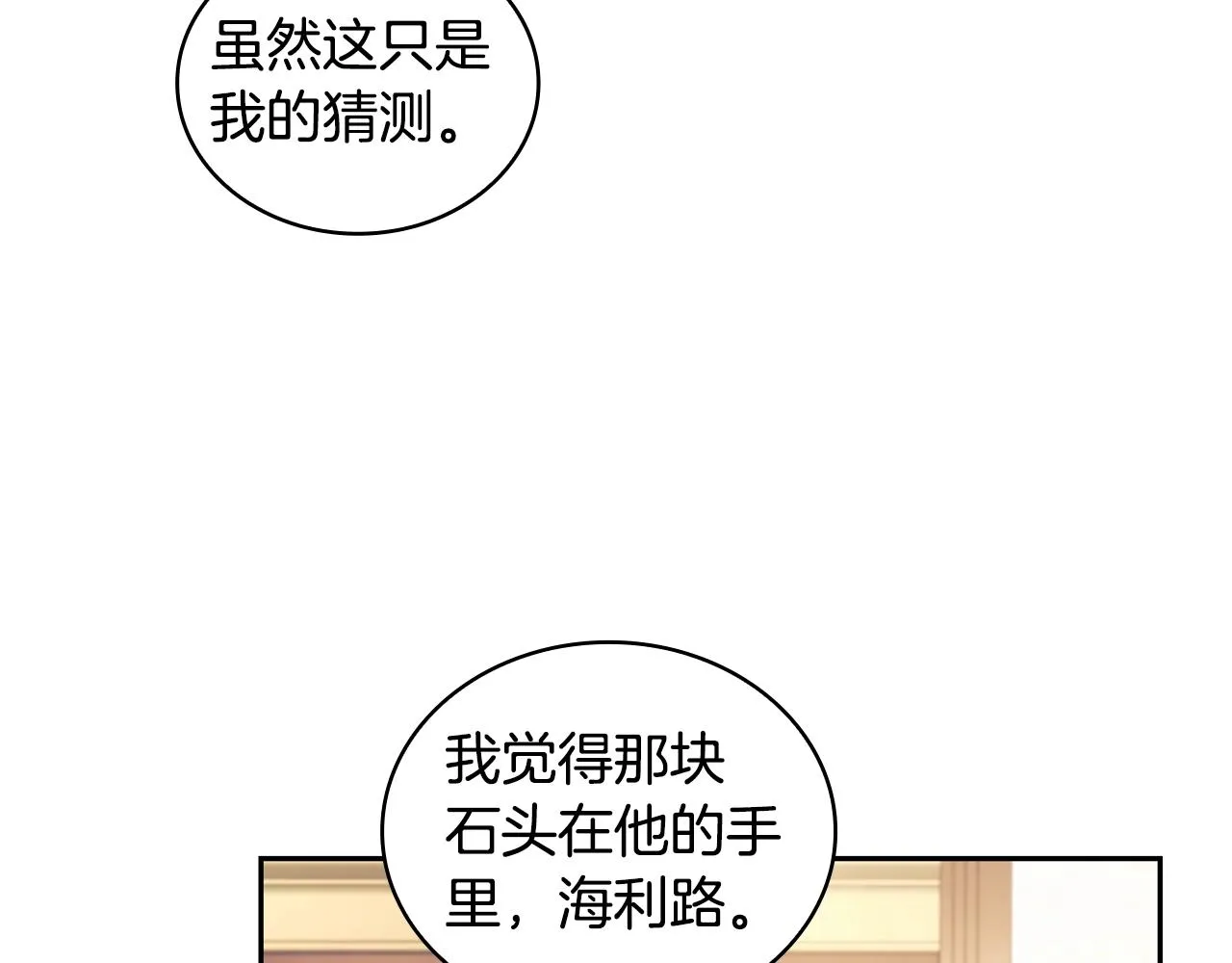 第45话 丢失的黑石 第112页