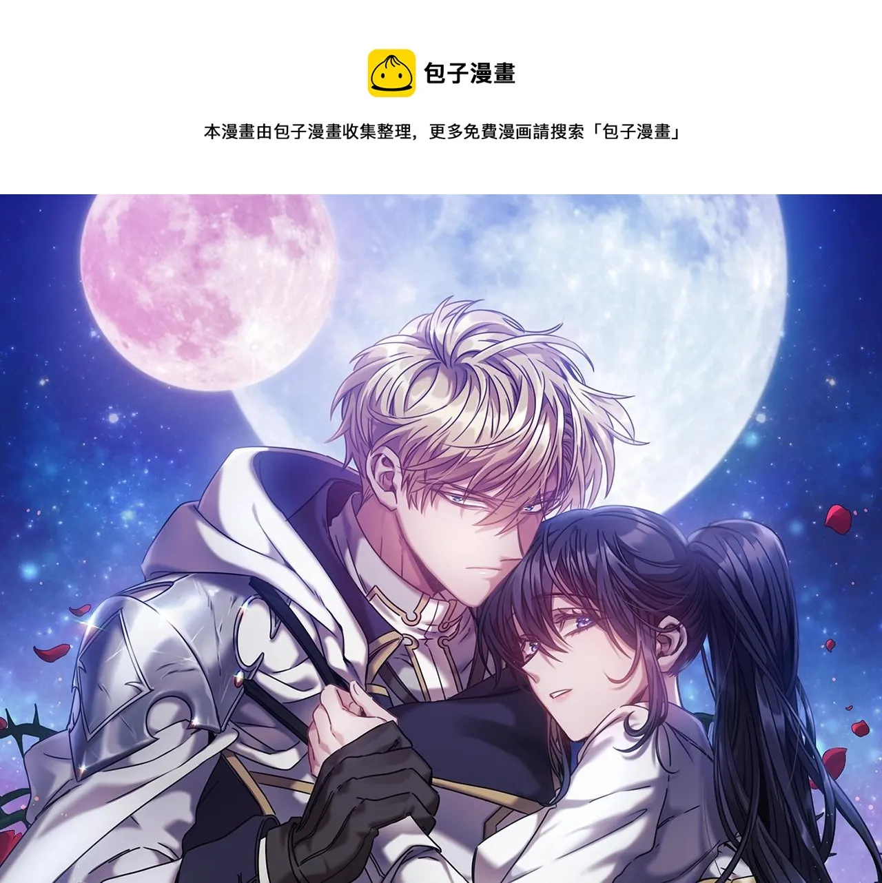 第37话 圣骑士被扑倒 第1页