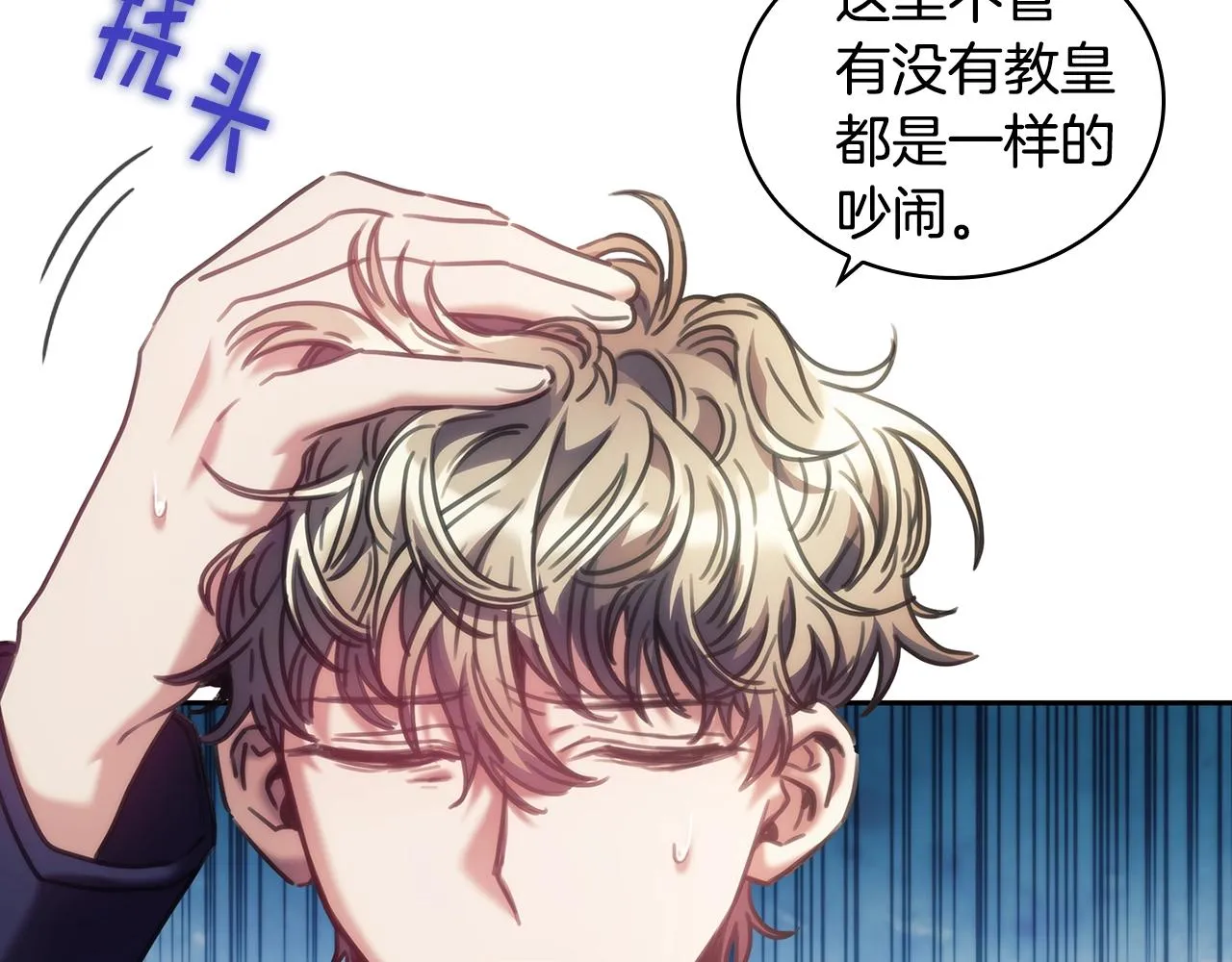 第37话 圣骑士被扑倒 第10页