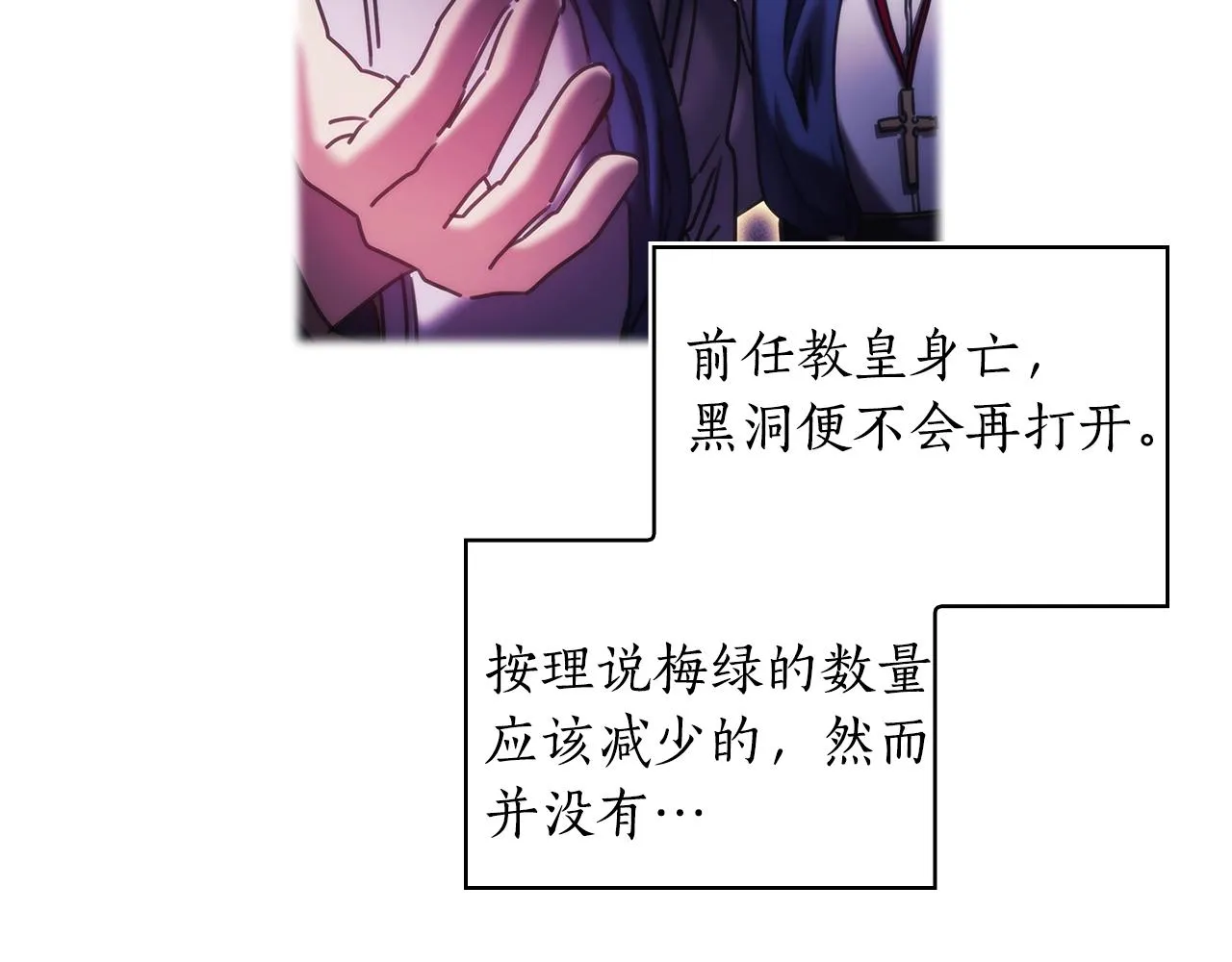 第37话 圣骑士被扑倒 第13页