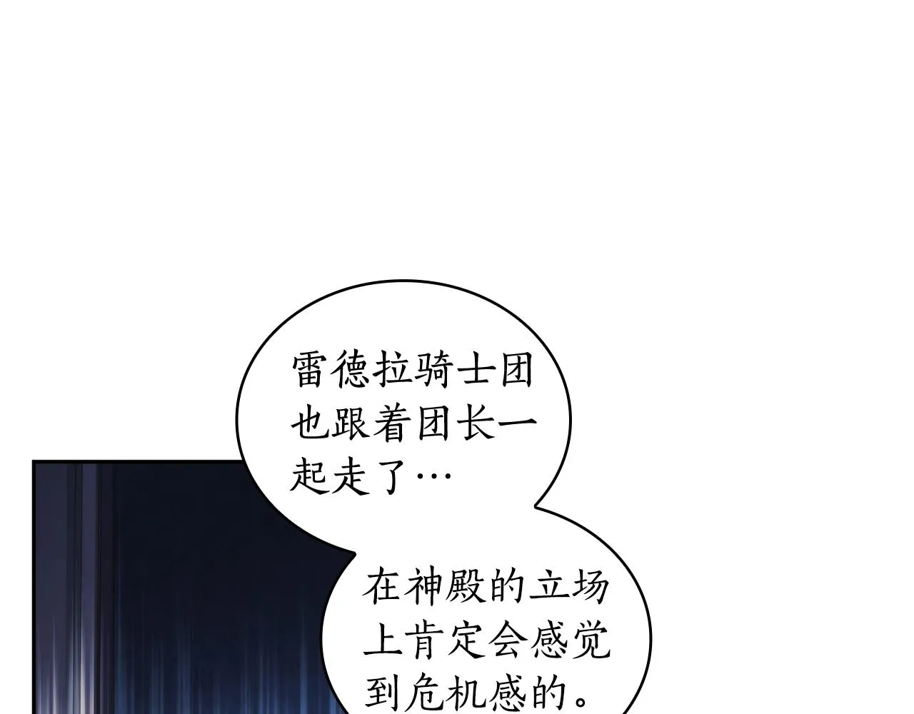 第37话 圣骑士被扑倒 第15页