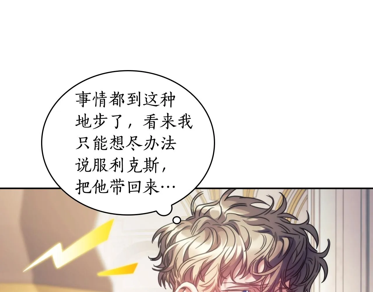 第37话 圣骑士被扑倒 第17页