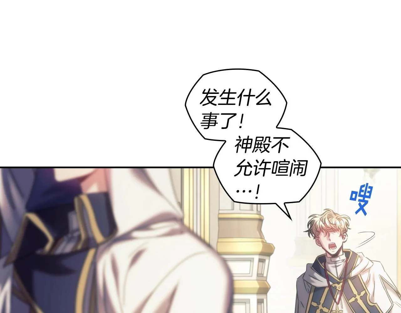 第37话 圣骑士被扑倒 第21页
