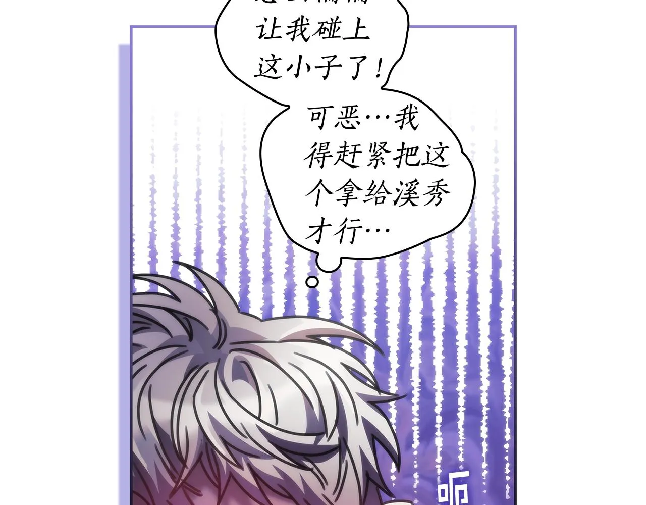 第37话 圣骑士被扑倒 第30页