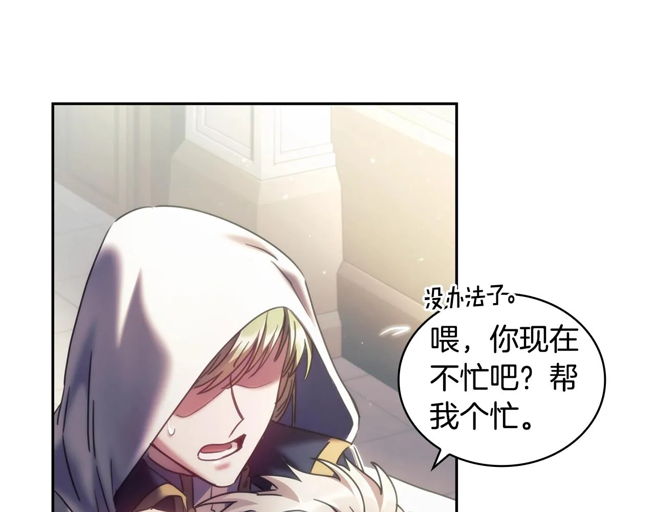 第37话 圣骑士被扑倒 第33页