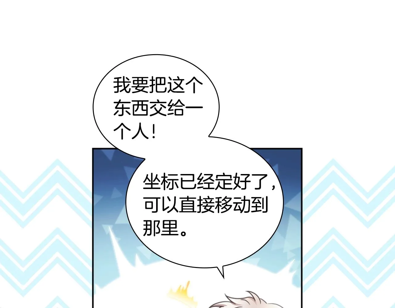 第37话 圣骑士被扑倒 第38页