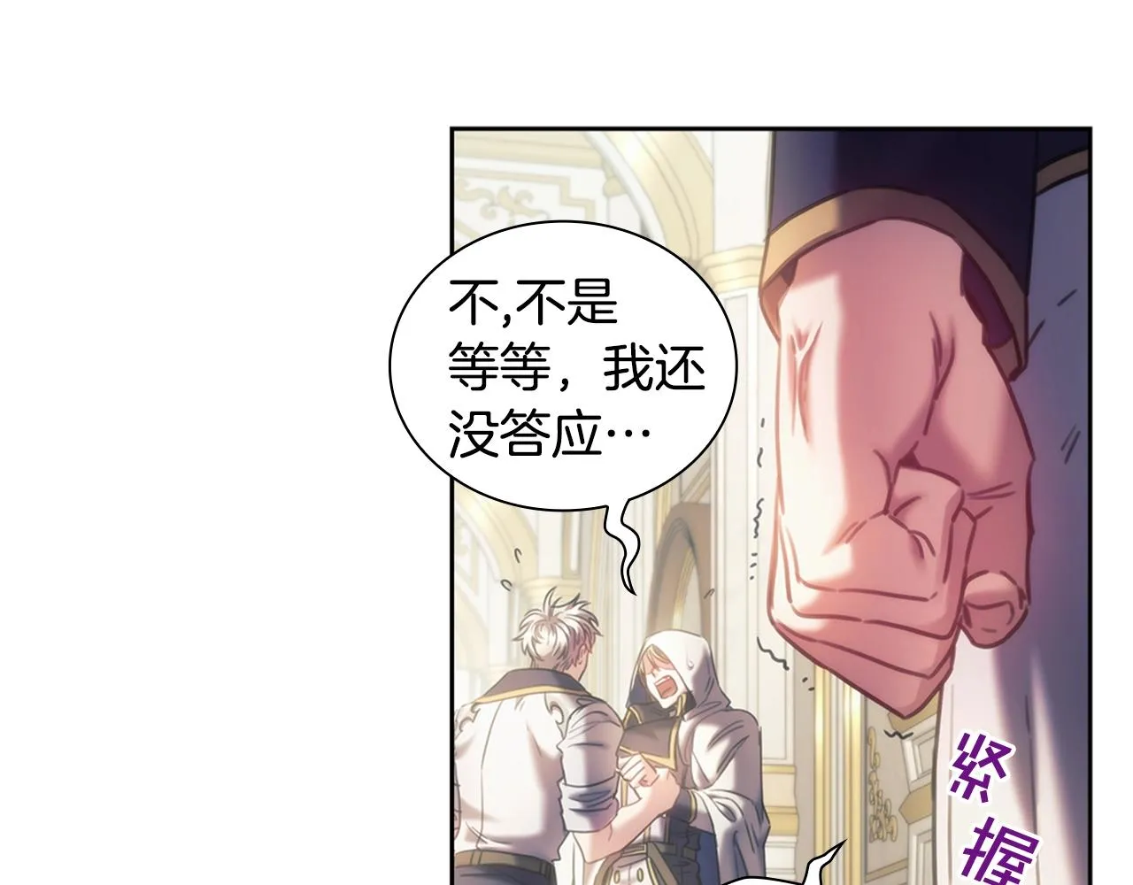 第37话 圣骑士被扑倒 第40页