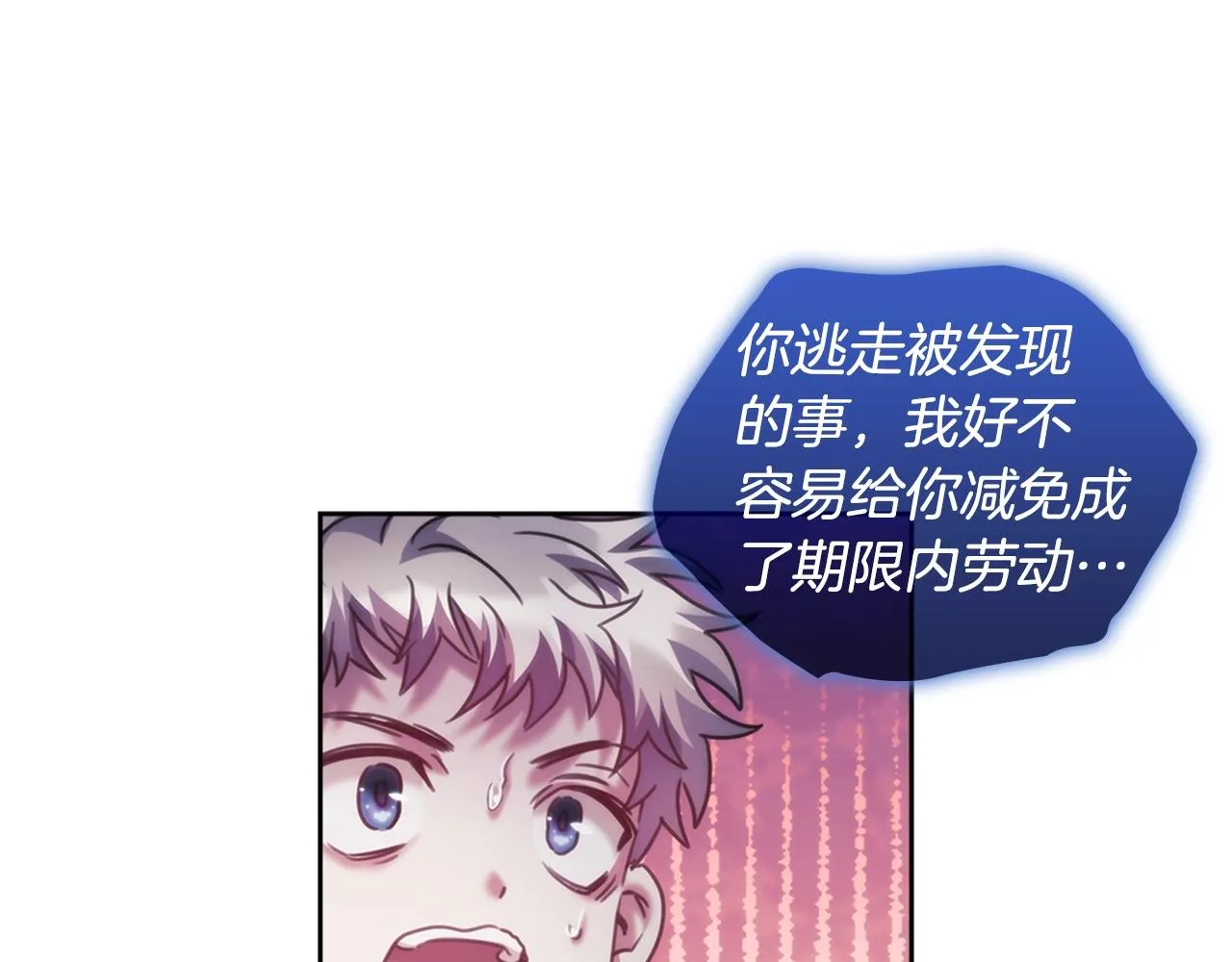 第37话 圣骑士被扑倒 第44页
