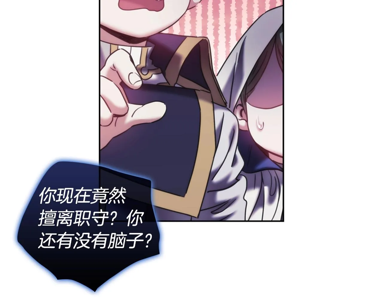 第37话 圣骑士被扑倒 第45页