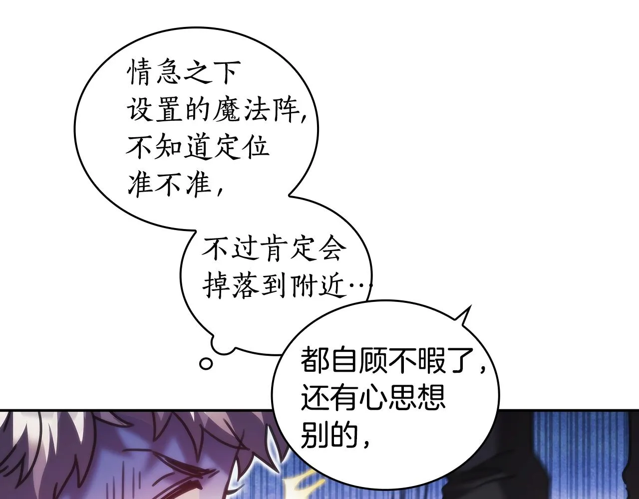 第37话 圣骑士被扑倒 第61页