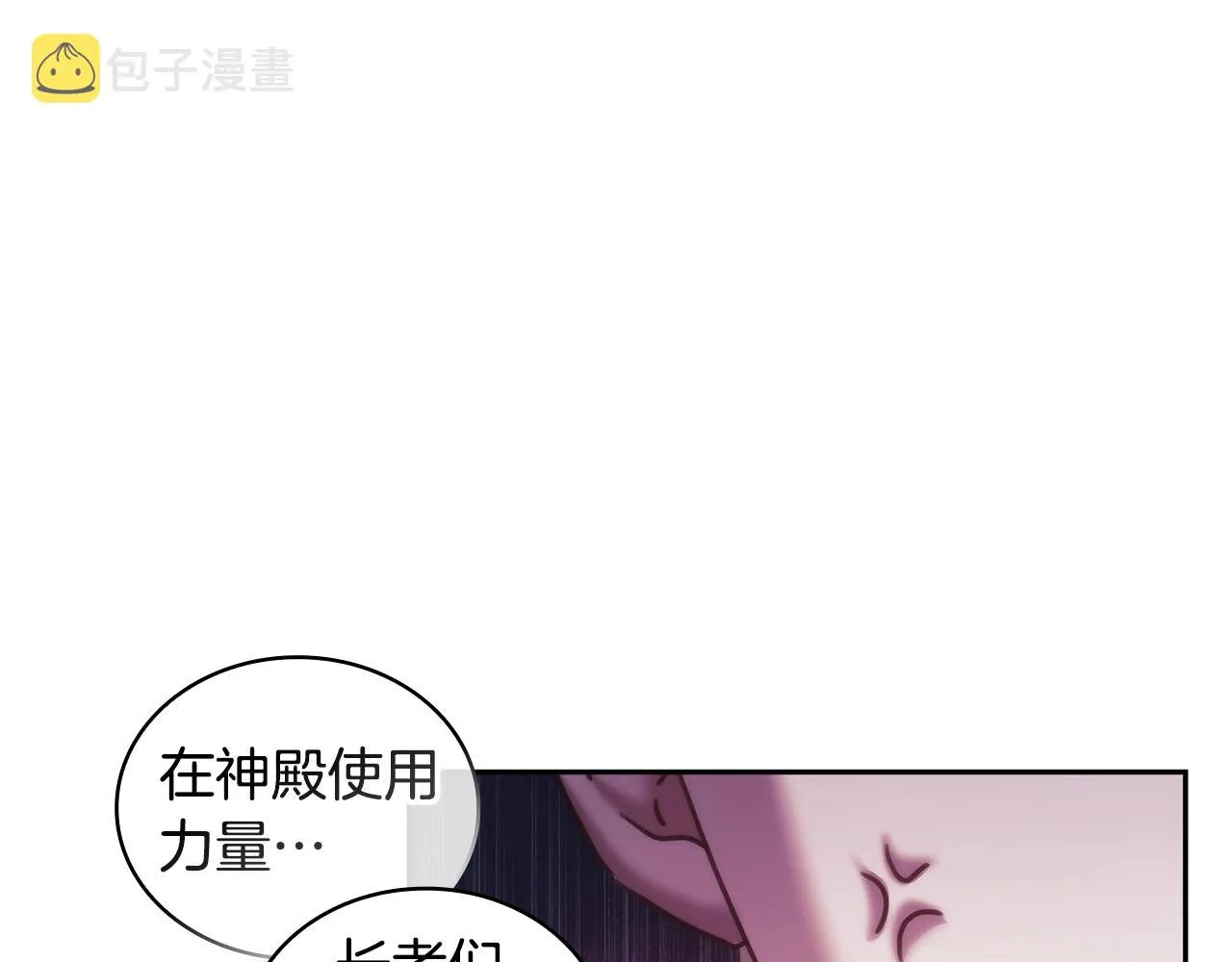 第37话 圣骑士被扑倒 第65页
