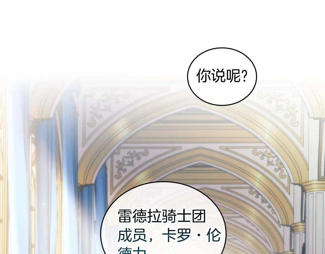第37话 圣骑士被扑倒 第72页