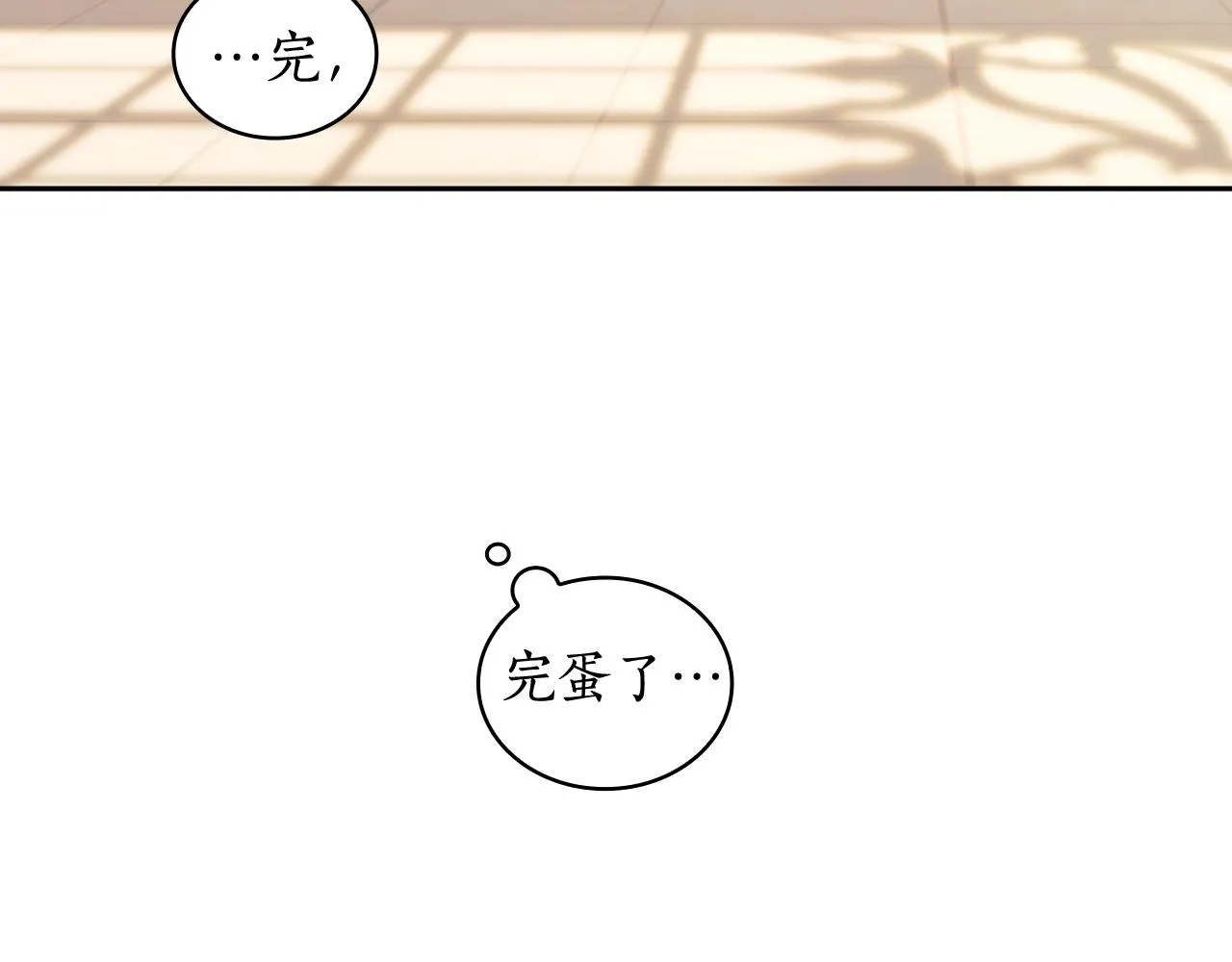 第37话 圣骑士被扑倒 第74页