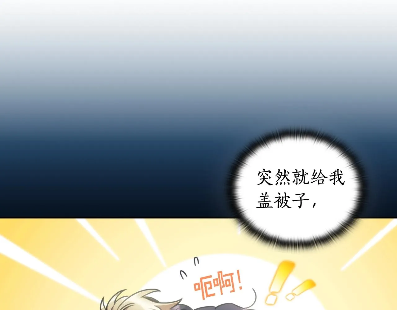 第37话 圣骑士被扑倒 第83页