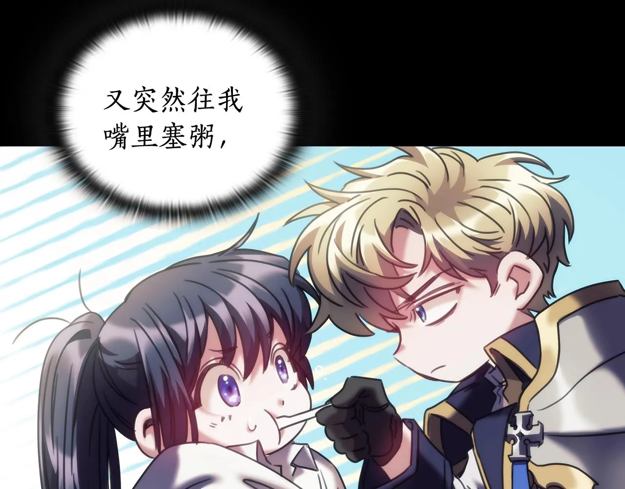 第37话 圣骑士被扑倒 第85页