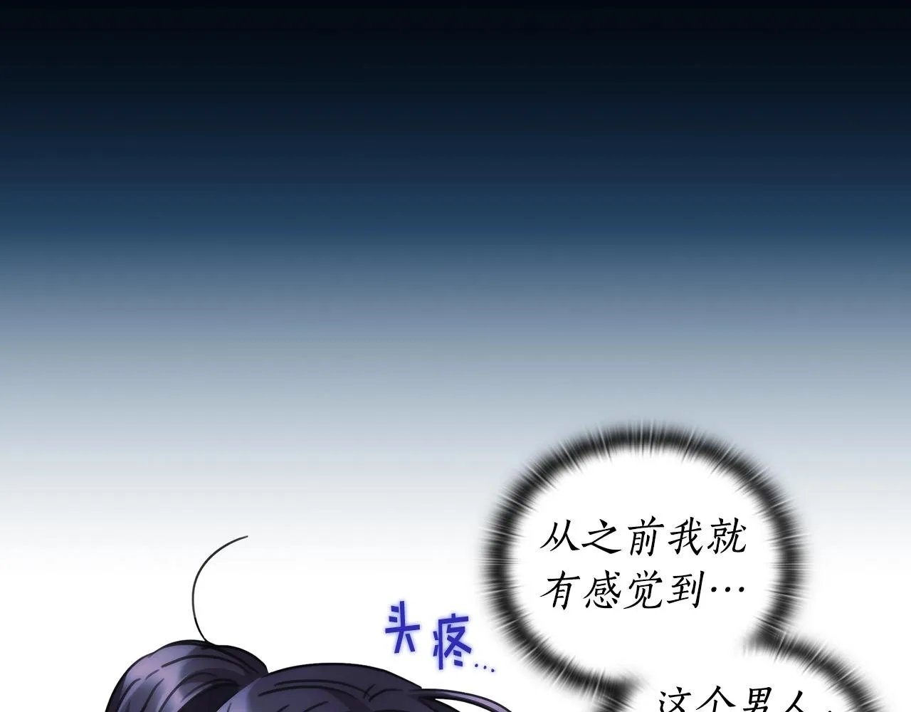 第37话 圣骑士被扑倒 第88页