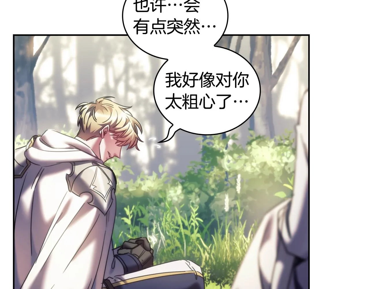 第37话 圣骑士被扑倒 第92页