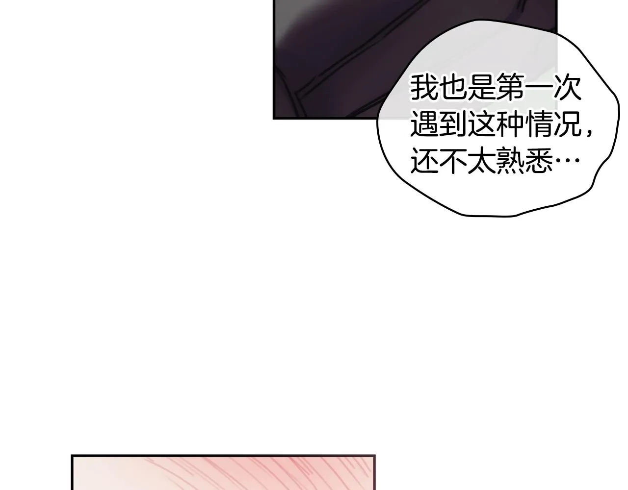 第37话 圣骑士被扑倒 第95页