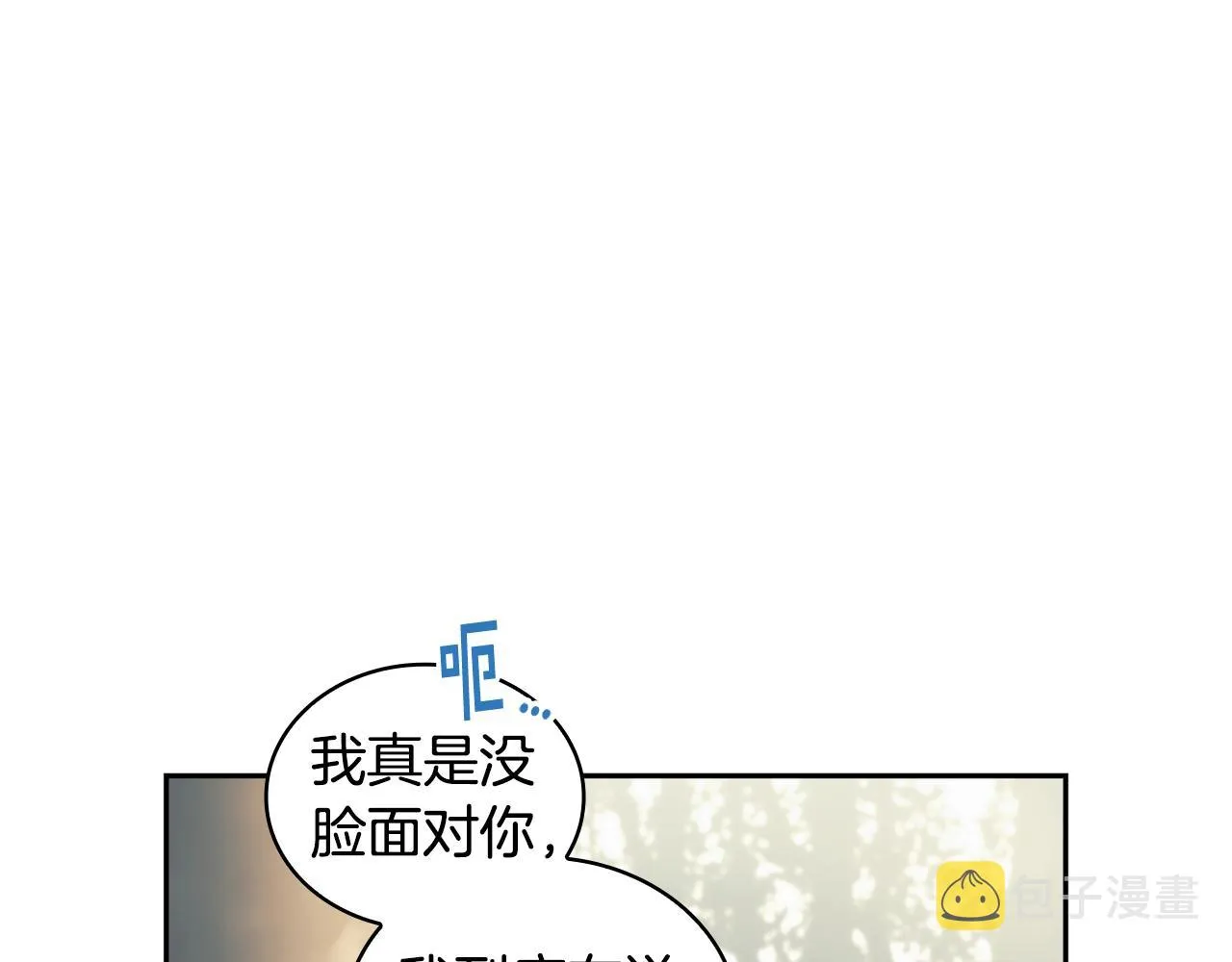第37话 圣骑士被扑倒 第97页
