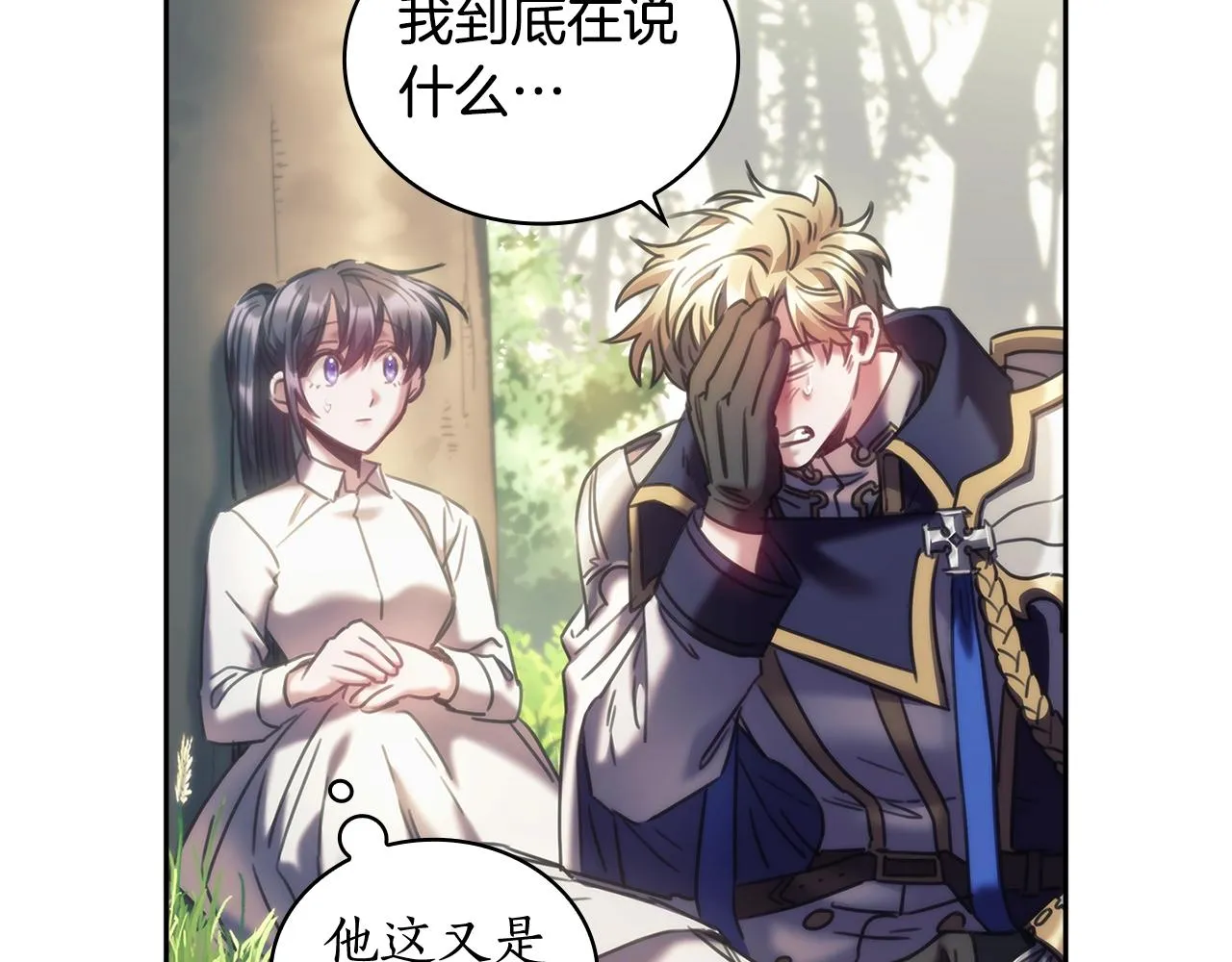 第37话 圣骑士被扑倒 第98页