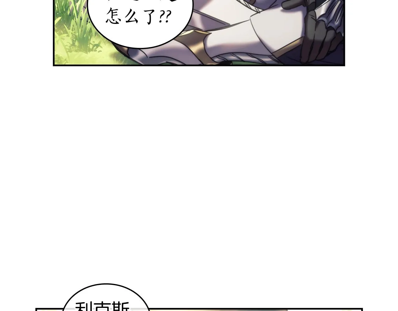 第37话 圣骑士被扑倒 第99页