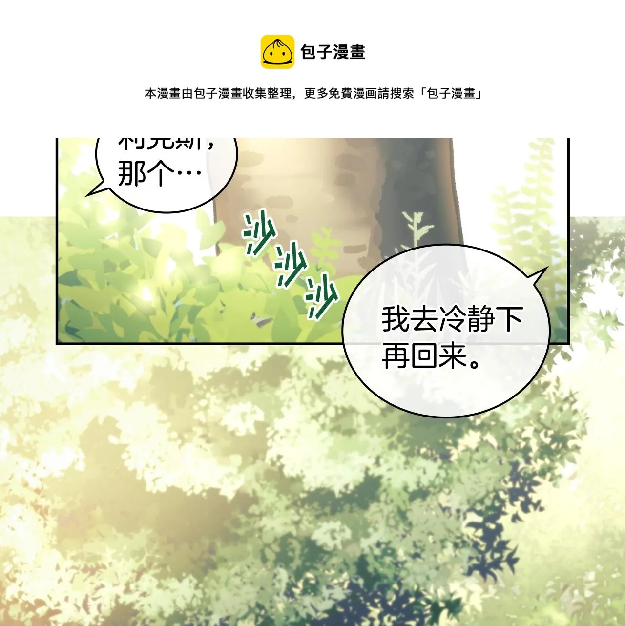第37话 圣骑士被扑倒 第100页