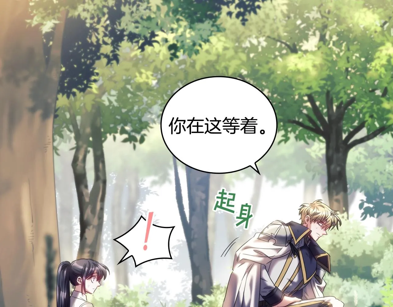 第37话 圣骑士被扑倒 第101页
