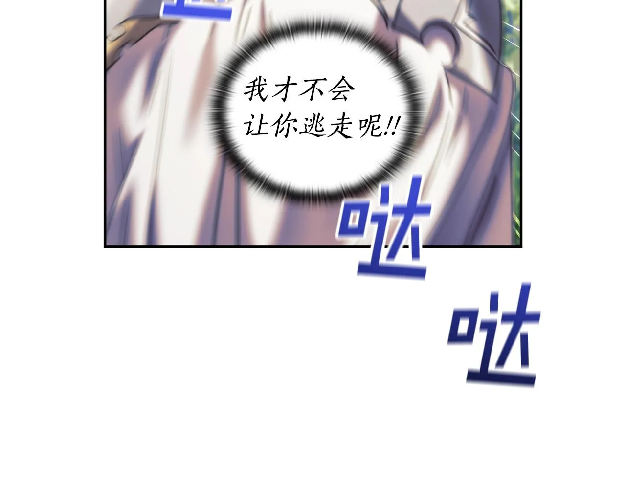 第37话 圣骑士被扑倒 第106页