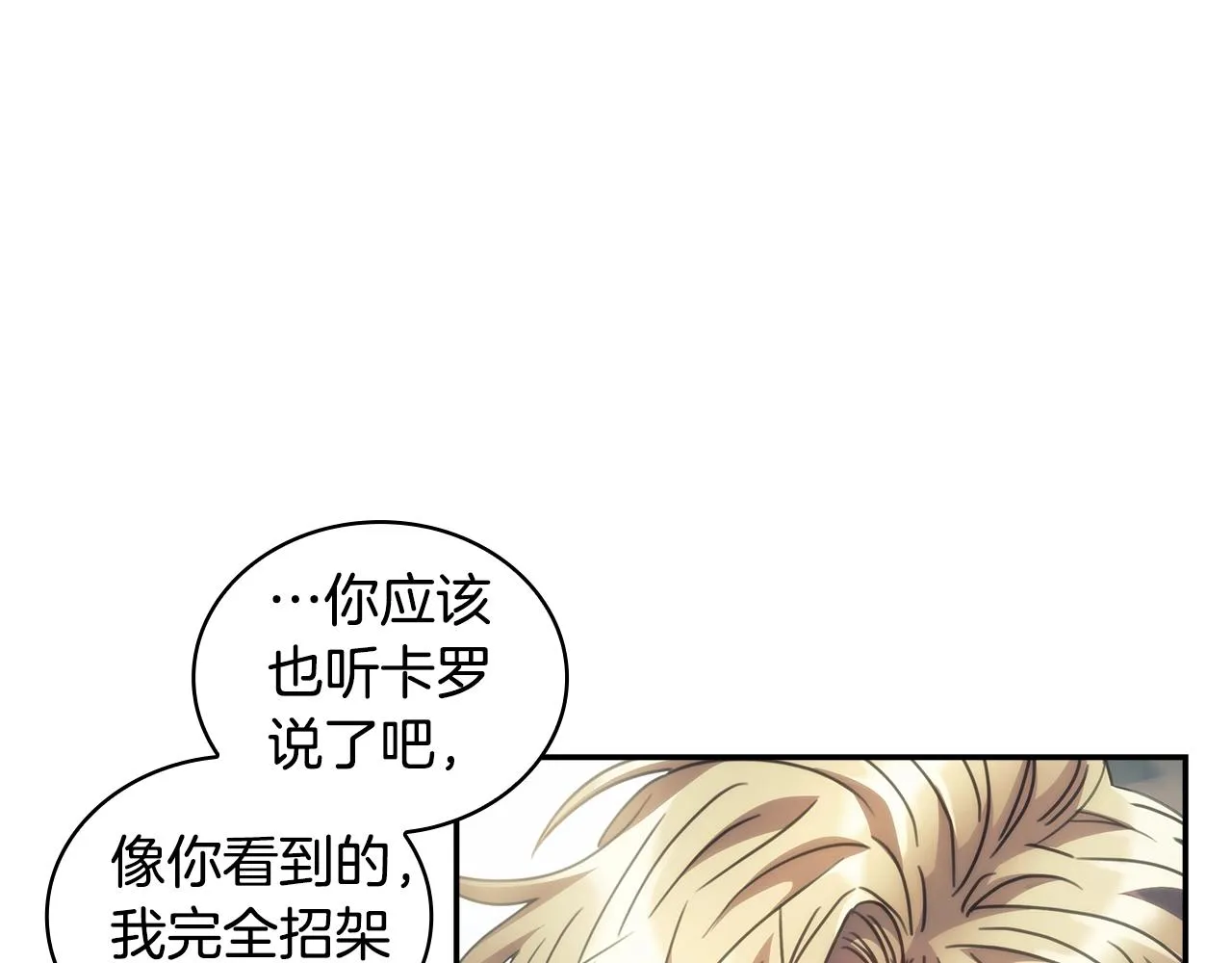 第37话 圣骑士被扑倒 第133页