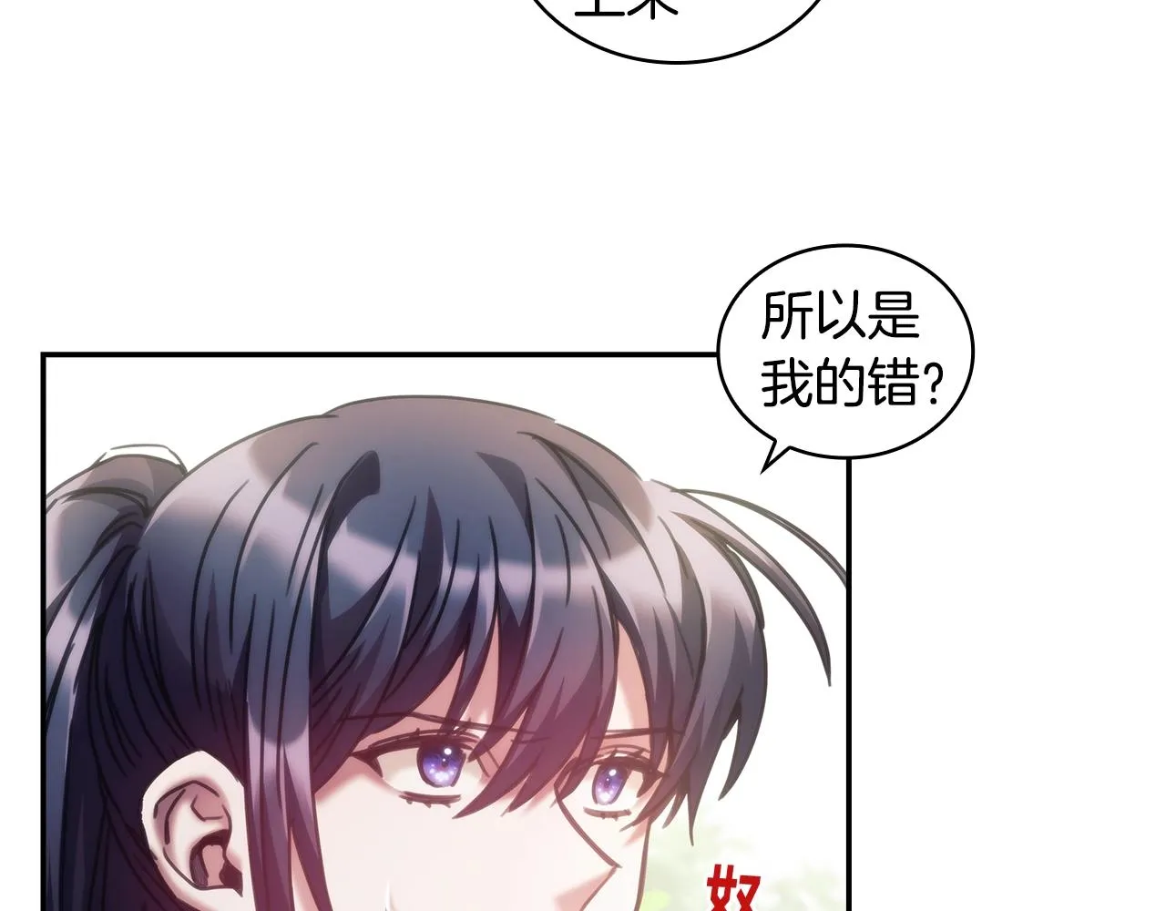 第37话 圣骑士被扑倒 第135页