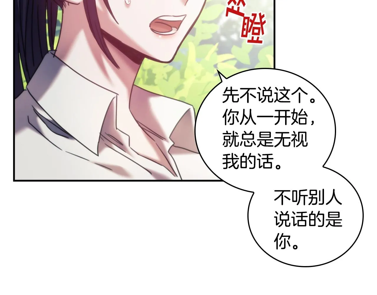 第37话 圣骑士被扑倒 第136页