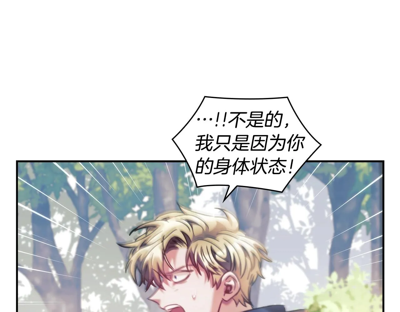 第37话 圣骑士被扑倒 第138页