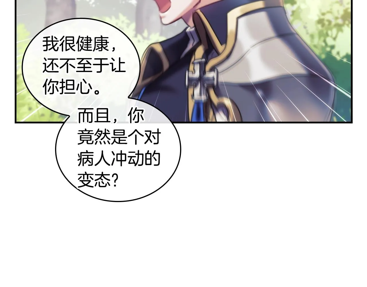 第37话 圣骑士被扑倒 第139页