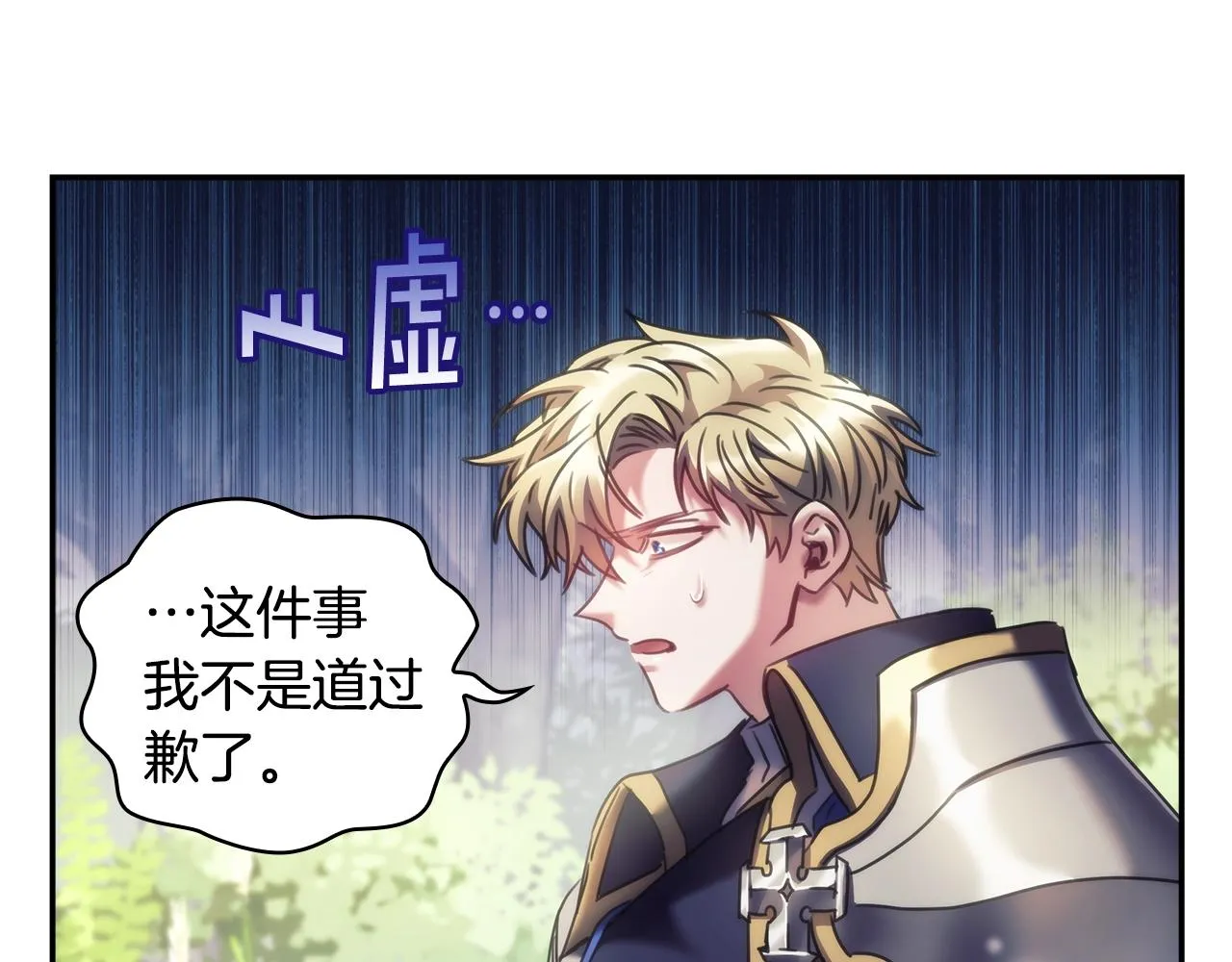 第37话 圣骑士被扑倒 第140页