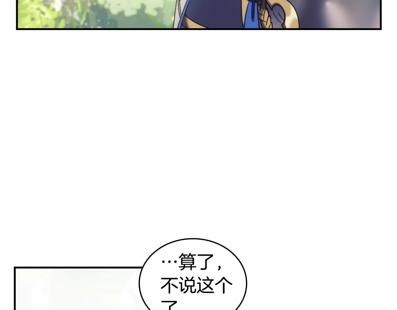 第37话 圣骑士被扑倒 第141页